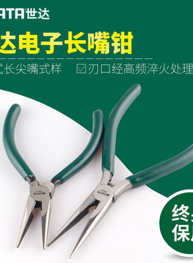 SATA世达工具电子长嘴钳电线钳子长尖嘴钳5寸/6寸 70621/70622