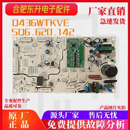 伊莱克斯双鹿上菱Q436WTKVE冰箱主板电脑板控制板SQ6.620.142