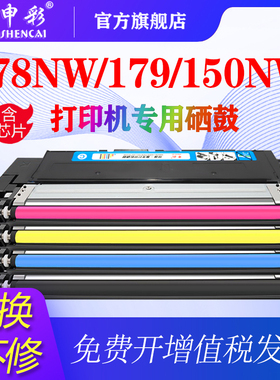 适用惠普178nw粉盒HP179fnw硒鼓118a 150a 150nw碳粉盒Color Lase