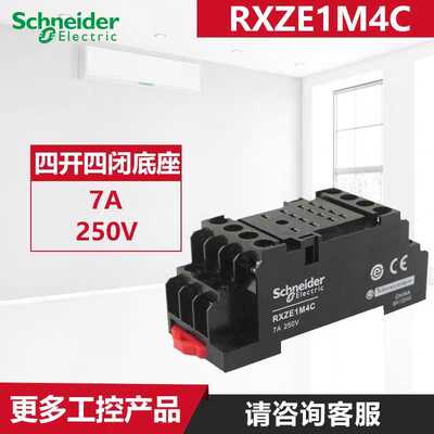 施耐德RXM2LB2P7小型中间继电器RXZE1M2C两开两闭8脚AC230V
