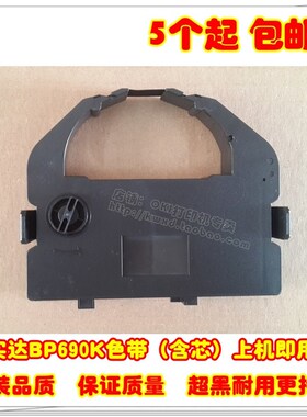 实达BP690K色带架 BP690KII+PRO 中胤虹远CPD-KP770II BP830色带