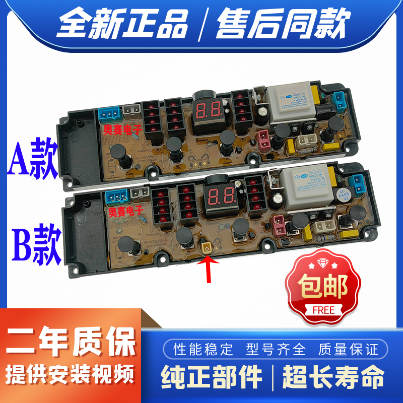 适用金帅洗衣机主版XQB80-3334L/XQB85-3335L电脑板HF-KS388E主板