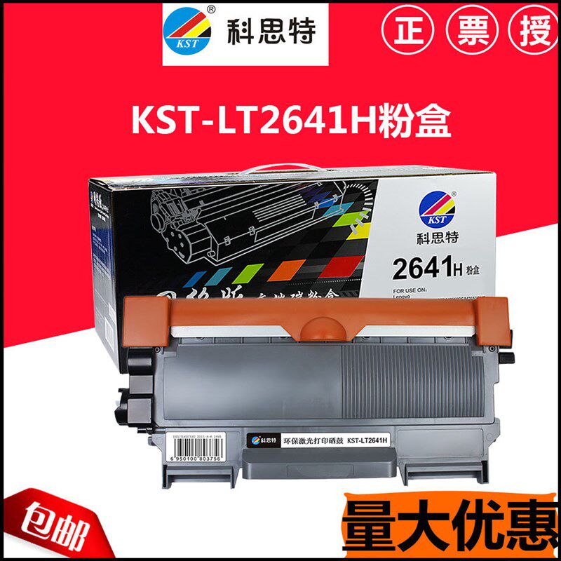 科思特LT2641H粉盒 适用:联想LJ2600D LJ2650DN M7600D M7650DF