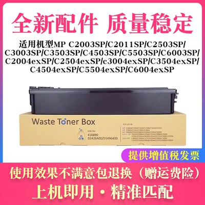 适用理光MPC2011 2503废粉盒C2003 3003 3503 4503 5503 6003 SP