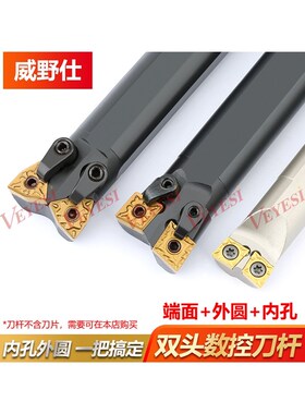 双头数控车刀-MW08/MC12车床95度外圆内孔牛头刀杆桃型菱形内外刀
