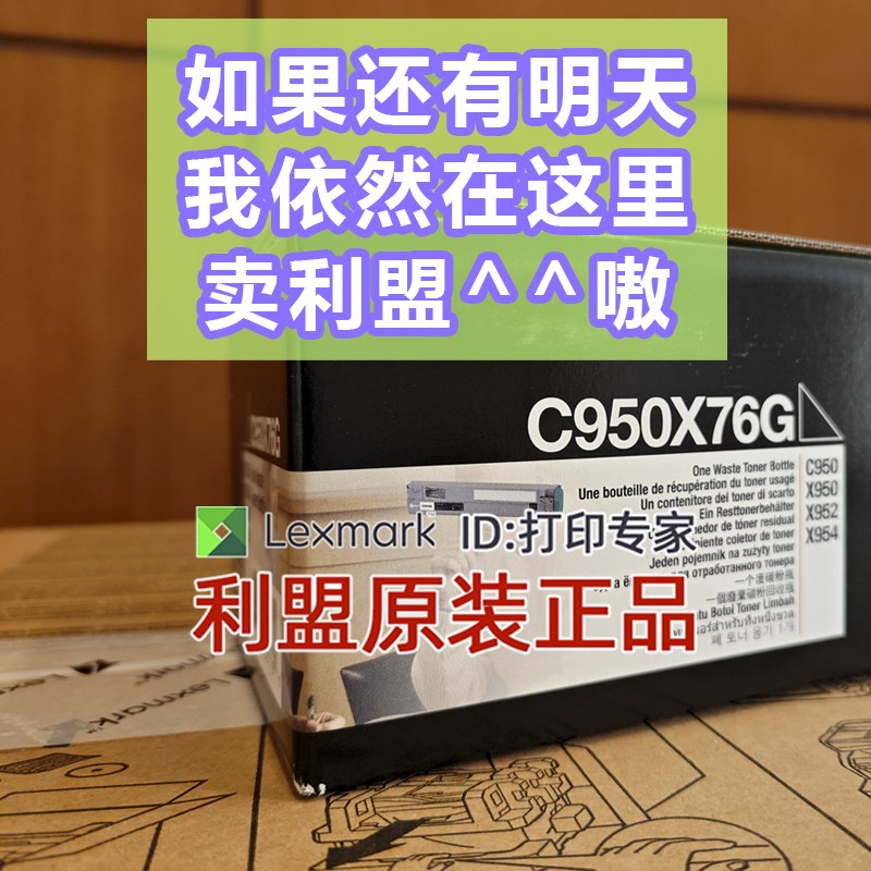 (C950X76G) 原装正品 利盟 Lexmark C950de  X950de 952 954 废粉