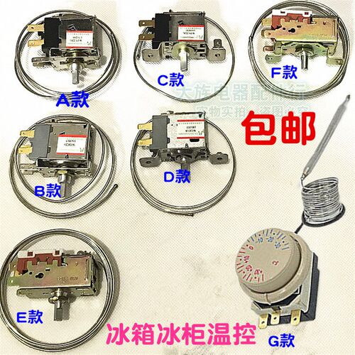 通用型电冰箱冰柜温控器开关机械温控器调温器WDF18 22A WPF20 22