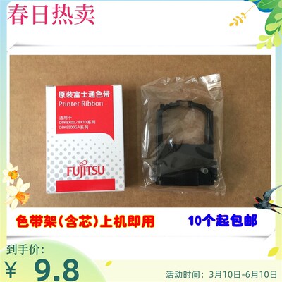 富士通DPK8100E 8200E 8300E 8400E 8500E 8600E 9500原装色带架