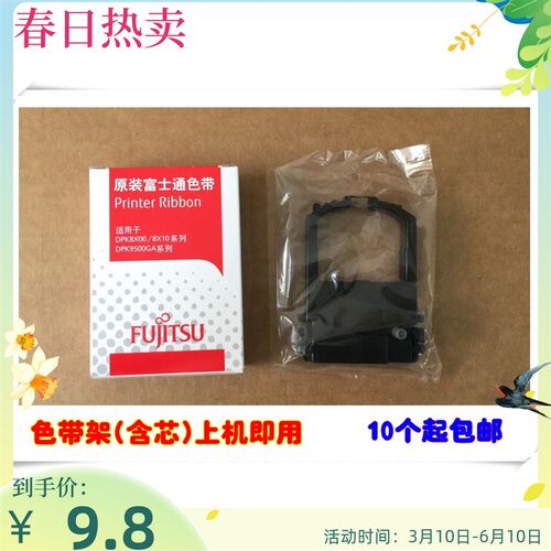 富士通DPK8100E 8200E 8300E 8400E 8500E 8600E 9500原装色带架