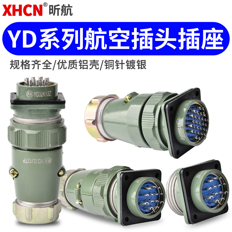 航空插头插座YD20 32 48 55 4芯5芯7芯10芯防水型插头圆形连接器