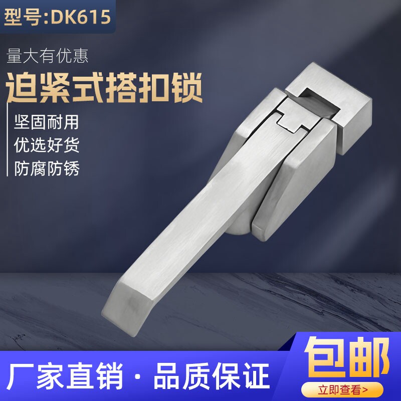不锈钢DK615搭扣锁 大型柜体把手锁生久款工业柜门锁带锁芯电箱锁
