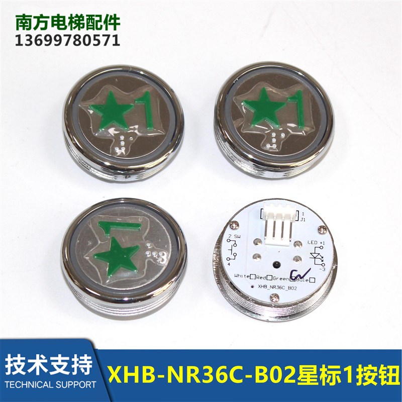 BR36C杭州西奥电梯XHB-NR36C-B02按钮IC卡专用五角星按钮