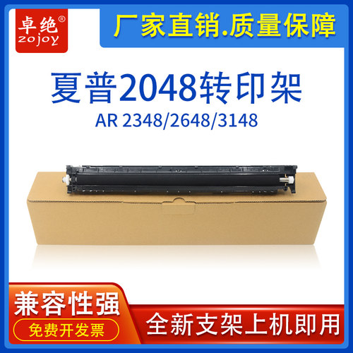 适用夏普AR2048转印辊AR 2348 2648 3148转印组件S201 S261转印架