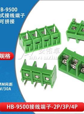 HB9500 2P 3 4P栅栏式PCB电源接线端子9.5mm可拼接300V/30A接插件