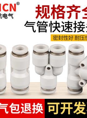 气动气管接头快速接头配件大全快插三通空压机快接6转8mm气泵对接