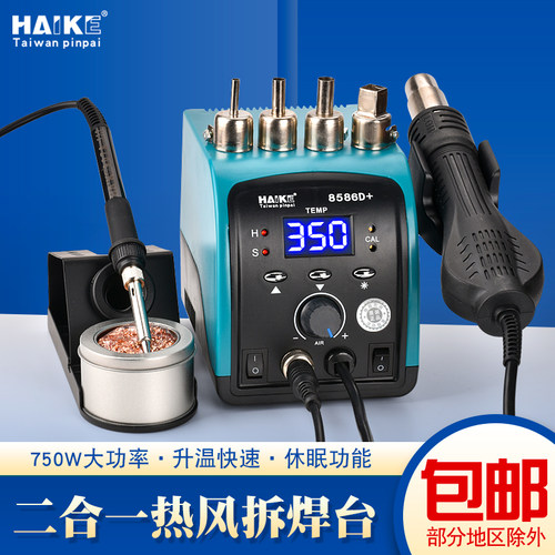 热风枪拆焊台二合一可调恒温电烙铁 8586D拔焊台750W维修手机电脑