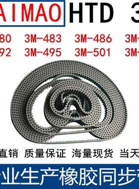 橡胶同步皮带3M480 3M483  3M486 489 492 495 3M498 501 504 507