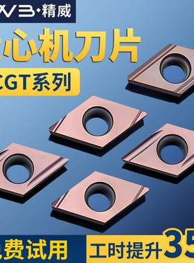 走心机刀片菱形开槽11T304刀粒内孔精车不锈钢车刀片DCGT070204