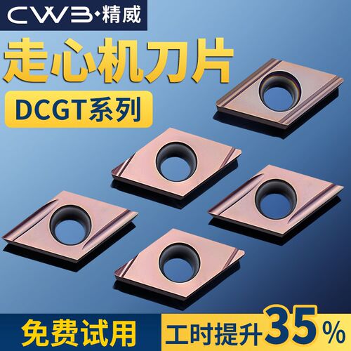 走心机刀片菱形开槽11T304刀粒内孔精车不锈钢车刀片DCGT070204