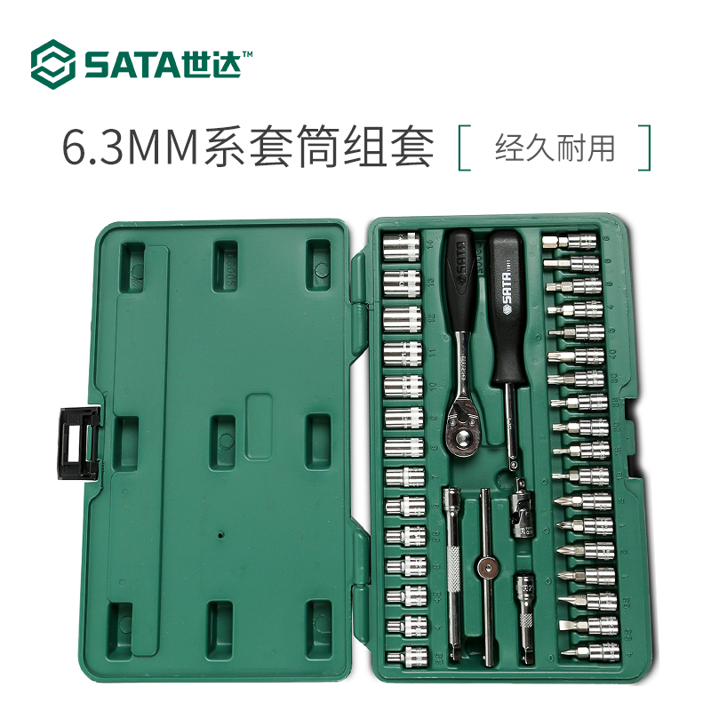 世达汽修工具套装套筒棘轮扳手工具38件工具箱大全汽车维修09002