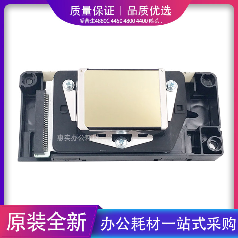 EPSON爱普生4450/4800/4880C水性喷头R1800 R2400 R800五代油性头