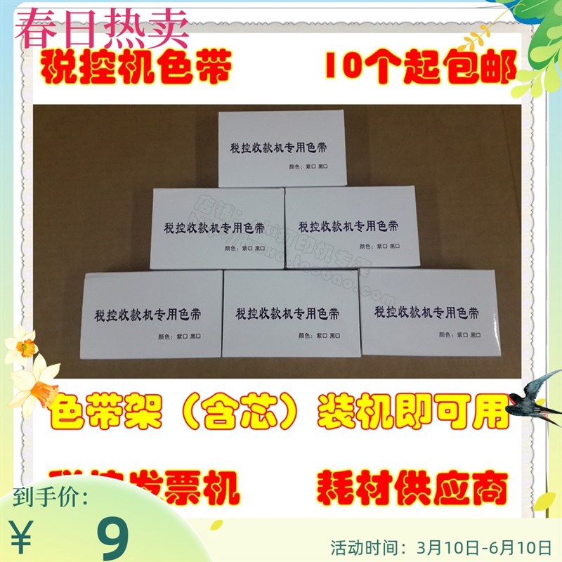 博施BS-210KB BS-280K BS-210KII 210KC 220KB POS收款机色带架