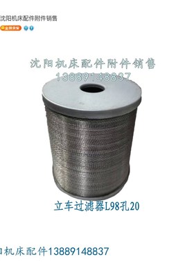 齐齐哈尔瓦房店立车C5225 C5116滤油器过滤器滤芯滤网滤清器