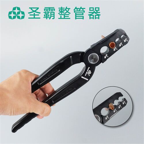 圣霸ST-301大圣铜管复圆器整圆器扁铜管折管修复器正圆钳工具钳子