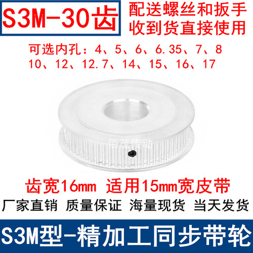 S3M30齿同步带轮齿宽16两面平AF内孔5 6 6.35810121415同步轮现货