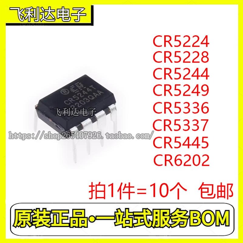 全新原装CR5224 5228 5244 5249 5336 5337 5445 6202 T 直插DIP8