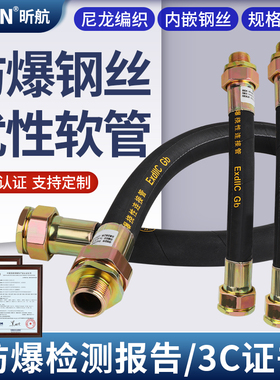 BNG防爆软管挠性编织连接管4/6分DN20钢丝编织管电线挠性穿线软管