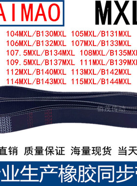 B130MXLB131MXLB132MXLB133MXLB134B135 B13137 138 139MXL同步带