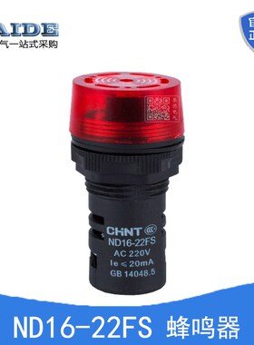 正泰 ND16-22FS 蜂鸣器AC220V 380V 24V报警灯 断续闪烁发声 22mm