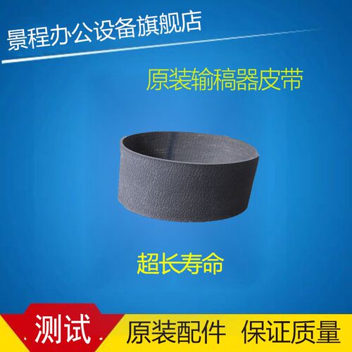 理光MPC2004 2504 3004 3504 4504 6004输稿器搓纸轮进稿器皮带