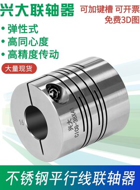 兴大CICG平行线沟槽式连轴器电机编码器连接器不锈钢弹性联轴器小