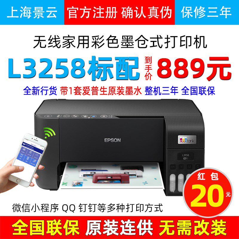 爱普生L3258 L3256 L3253 L3251 L3267 L3269彩色喷墨复印打印机