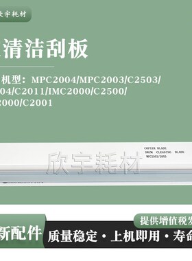 适用理光Aficio MPC2000刮片MPC2500/MPC3000/SPC811DN鼓清洁刮板