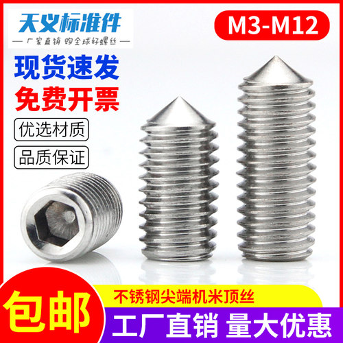 GB78不锈钢尖端紧定螺丝机米螺丝无头内六角顶丝基米M3M4M5M6-M12
