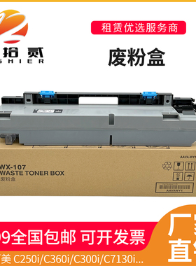 适用柯美C250i C300i废粉盒C360i C7130i 柯美WX107震旦C309 C369