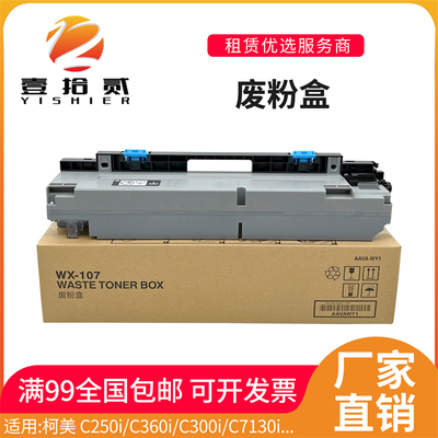 适用柯美C250i C300i废粉盒C360i C7130i 柯美WX107震旦C309 C369