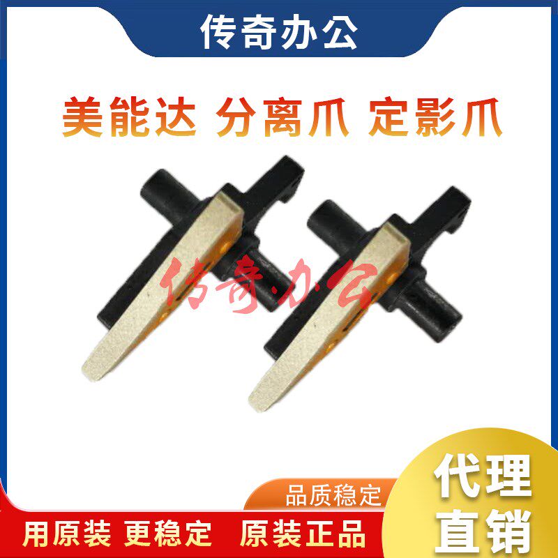 原装 美能达195 206分离爪 163 220 184 185  235 246 7719定影爪