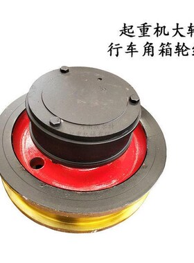 双梁行车轮龙门吊行走轮主动轮天车车轮角箱轮组单双边轮400500mm