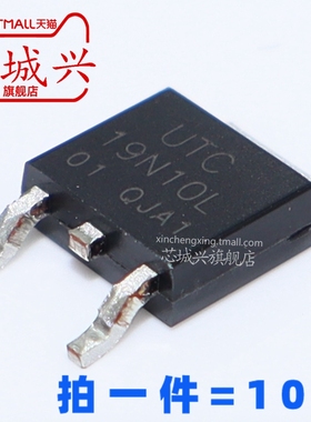 UTC友顺19N10L-TN3-R原装场效应管封装TO-252 MOS-N/100V19A 10只