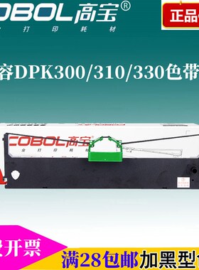 高宝色带架 适用:富士通 DPK300 DPK310 DPK330打印机色带框架