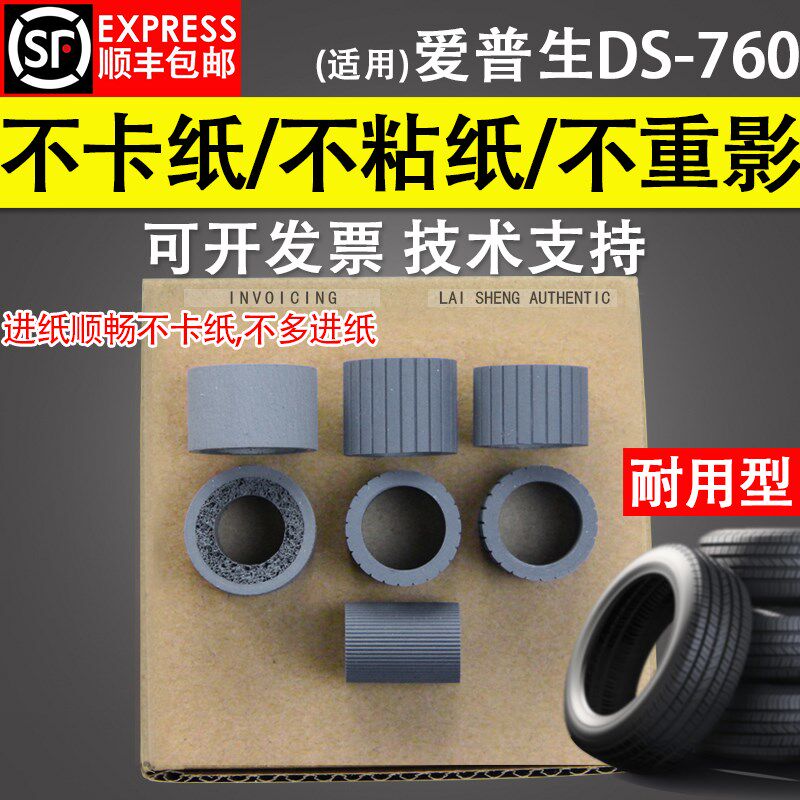 适用 EPSON爱普生 DS-760 DS760 DS-860 DS860扫描仪搓纸轮 进纸