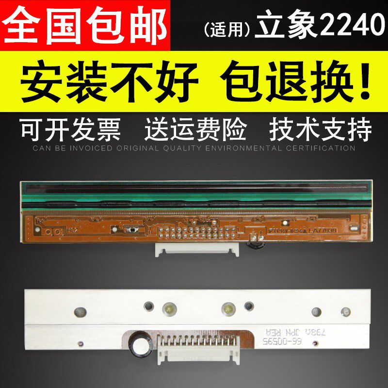 适用 Argox立象2240条码打印机热敏头 打印头 标签打印机头
