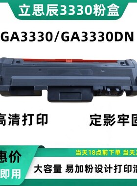 适用立思辰GA3330dn粉盒GA1330dn KC1930鼓架1934墨盒打印机硒鼓
