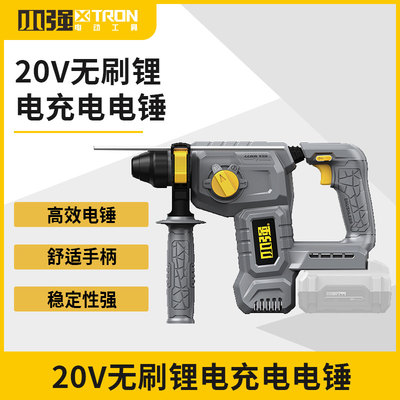小强20V无刷锂电充电电锤电镐三用大功率混凝土工具 5405冲击钻