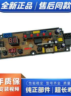 柏帝全自动洗衣机主板XQB45JR-4566电脑板HF-BD41H电路控制版配件