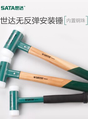 世达工具木柄钢管柄无反弹安装锤橡胶锤榔头敲击锤子92601 92611